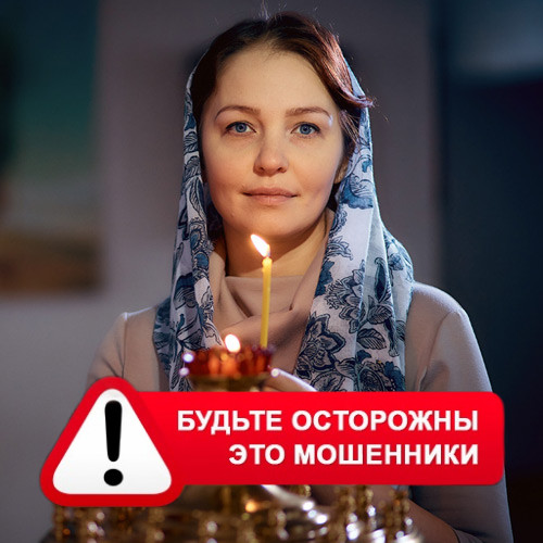 Мария Степановна @MariaGadalka в Новохопёрске – это мошенники